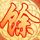 破晓之爱